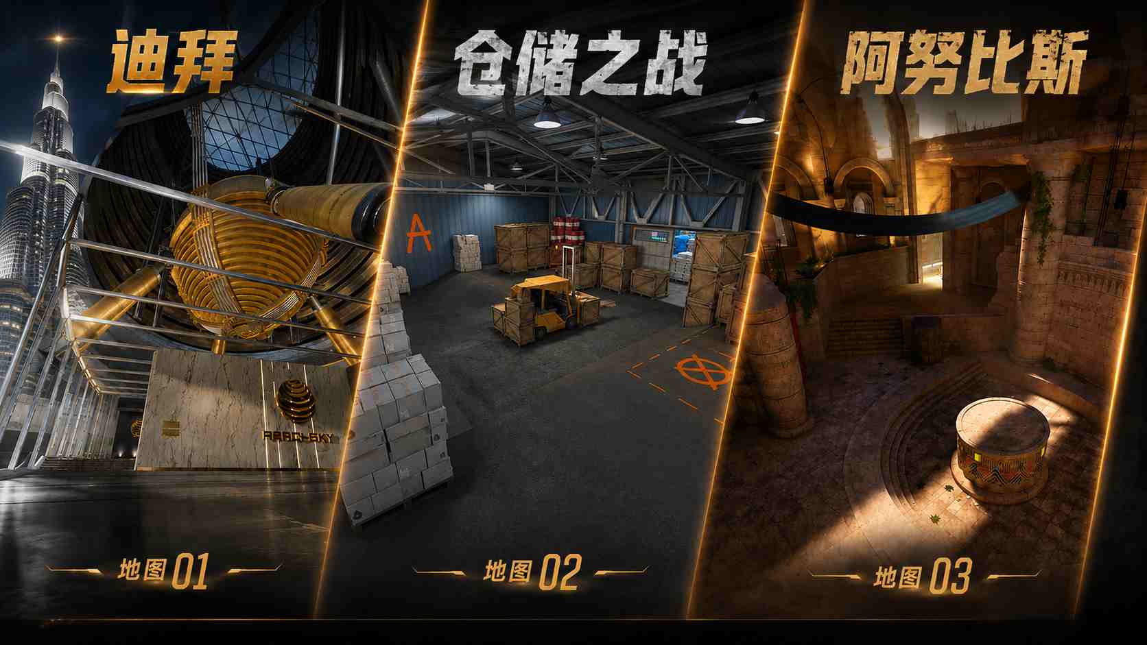 迪拜 / 仓储之战 / 阿努比斯